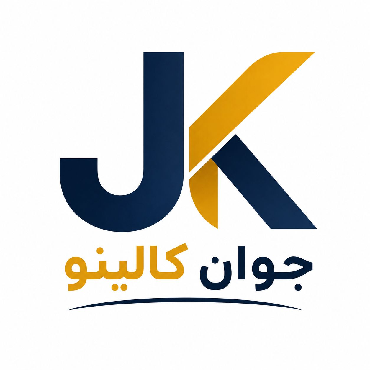 جوان کالینو